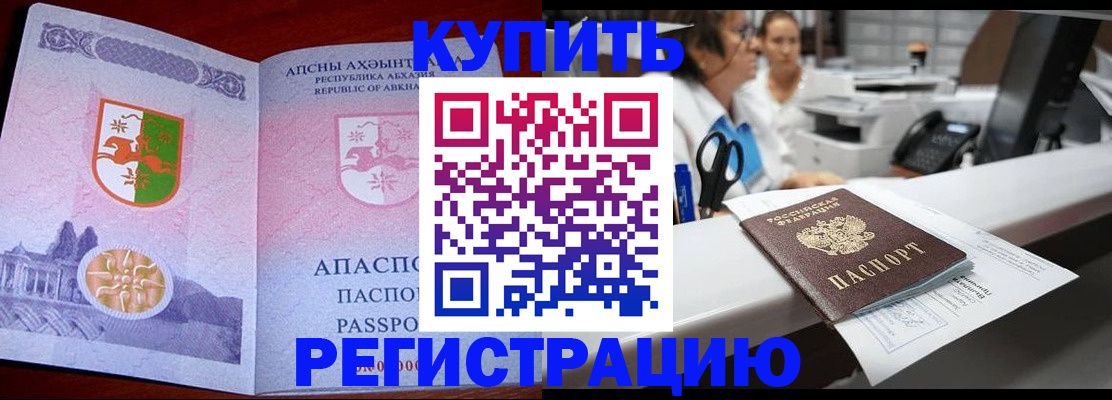 прописка в квартире в Омске
