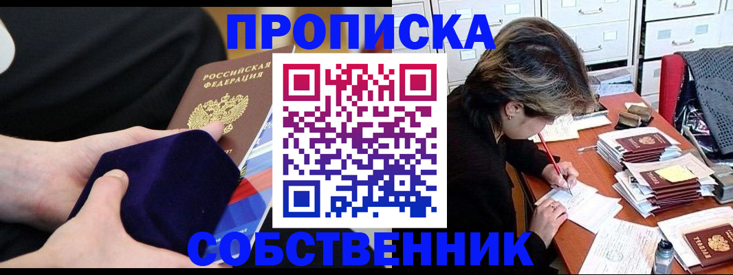 пропишу в квартире в Омске
