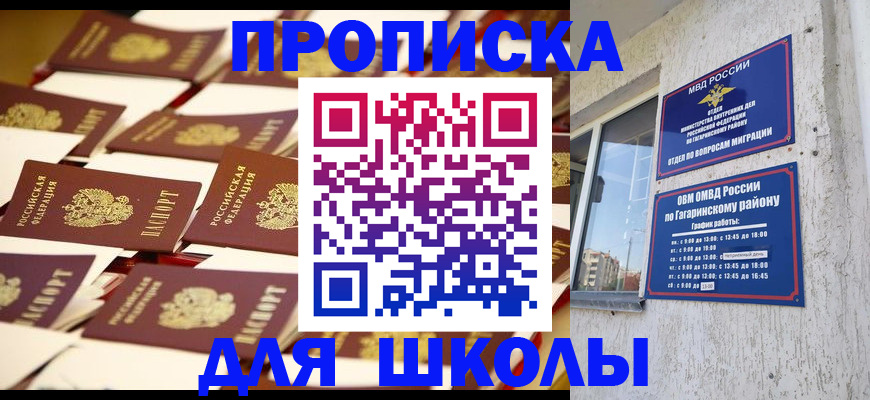прописка законно в Омске