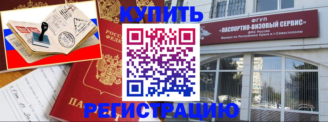 прописка для военкомата в Омске