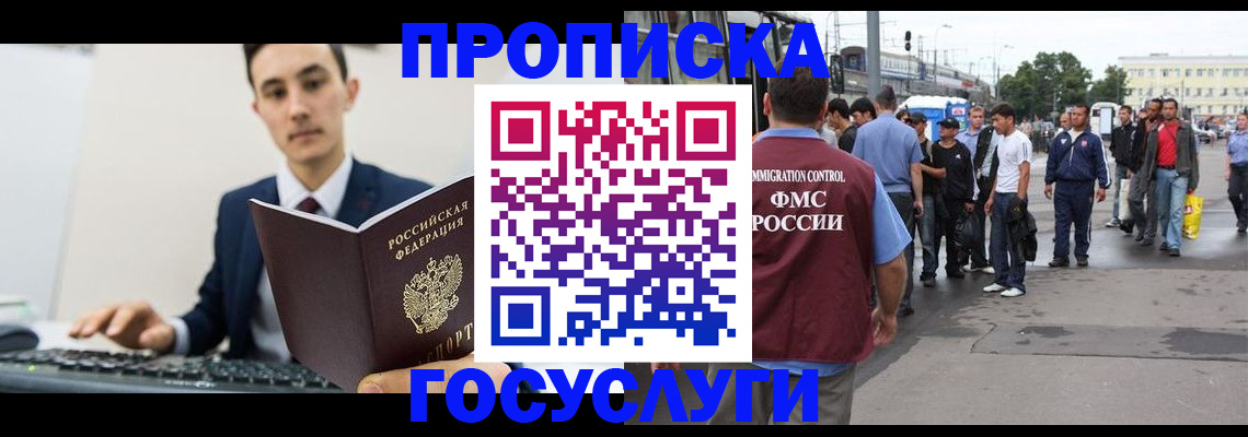 прописка 2025 в Омске